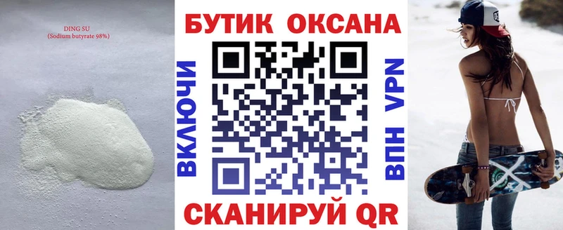 ОМГ ОМГ   наркошоп  Жигулёвск  БУТИРАТ бутандиол 
