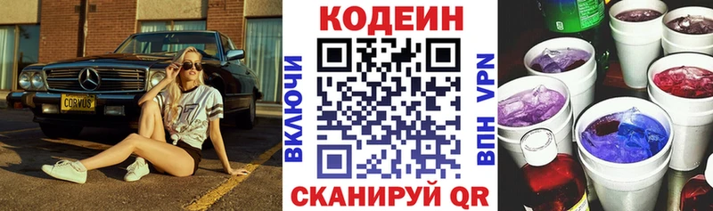 Кодеиновый сироп Lean напиток Lean (лин)  Жигулёвск 